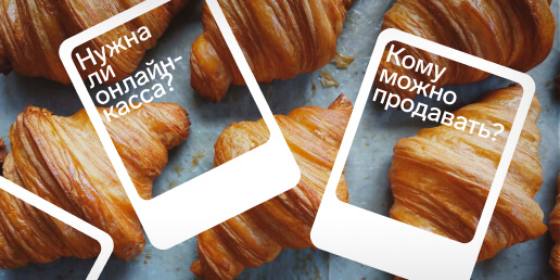 Вопросы про патент для пекарен