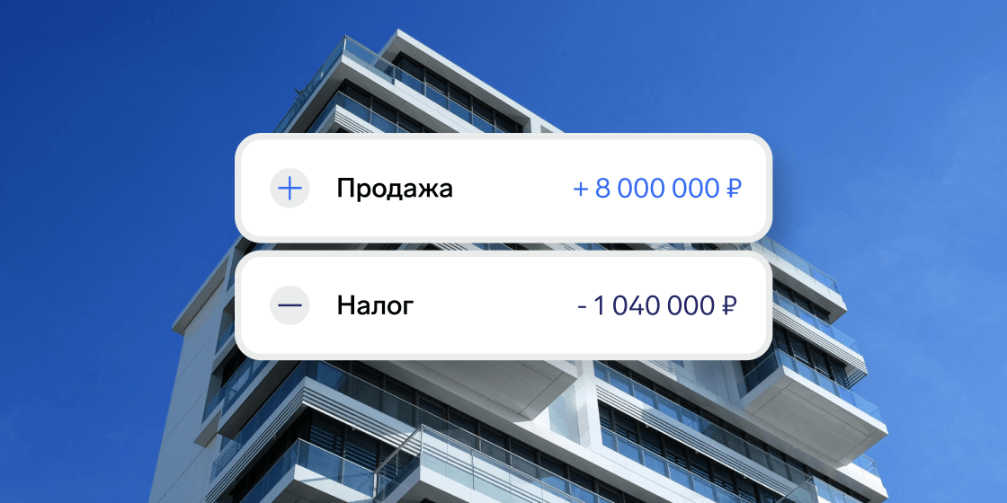 ИП продал недвижимость: какой налог платить