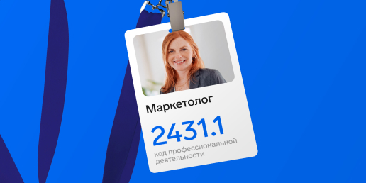 Коды профессиональной деятельности для СЗВ-ТД: что это, где взять, как заполнить