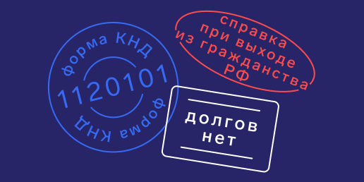 Справка об отсутствии задолженности по налогам