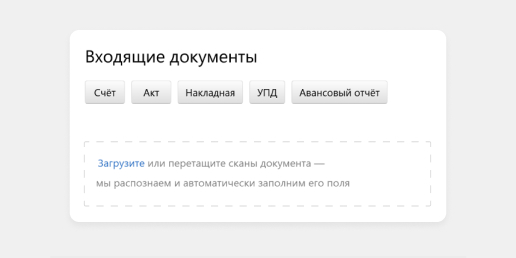 Распознавайте документы в Эльбе