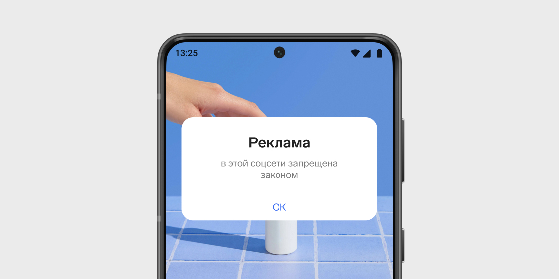Запрет рекламы в Инстаграм* в 2025 году