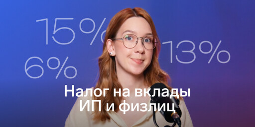 Когда и сколько платить с % по вкладам