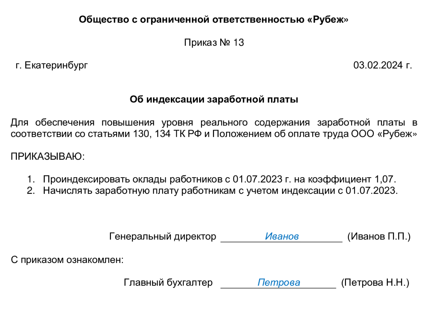 Индексация зарплаты в 2024 году: как и кто должен проводить индексацию