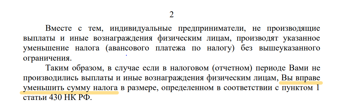 Вопрос-ответ: может ли ИП с сотрудницей в декрете уменьшить налог до 100%