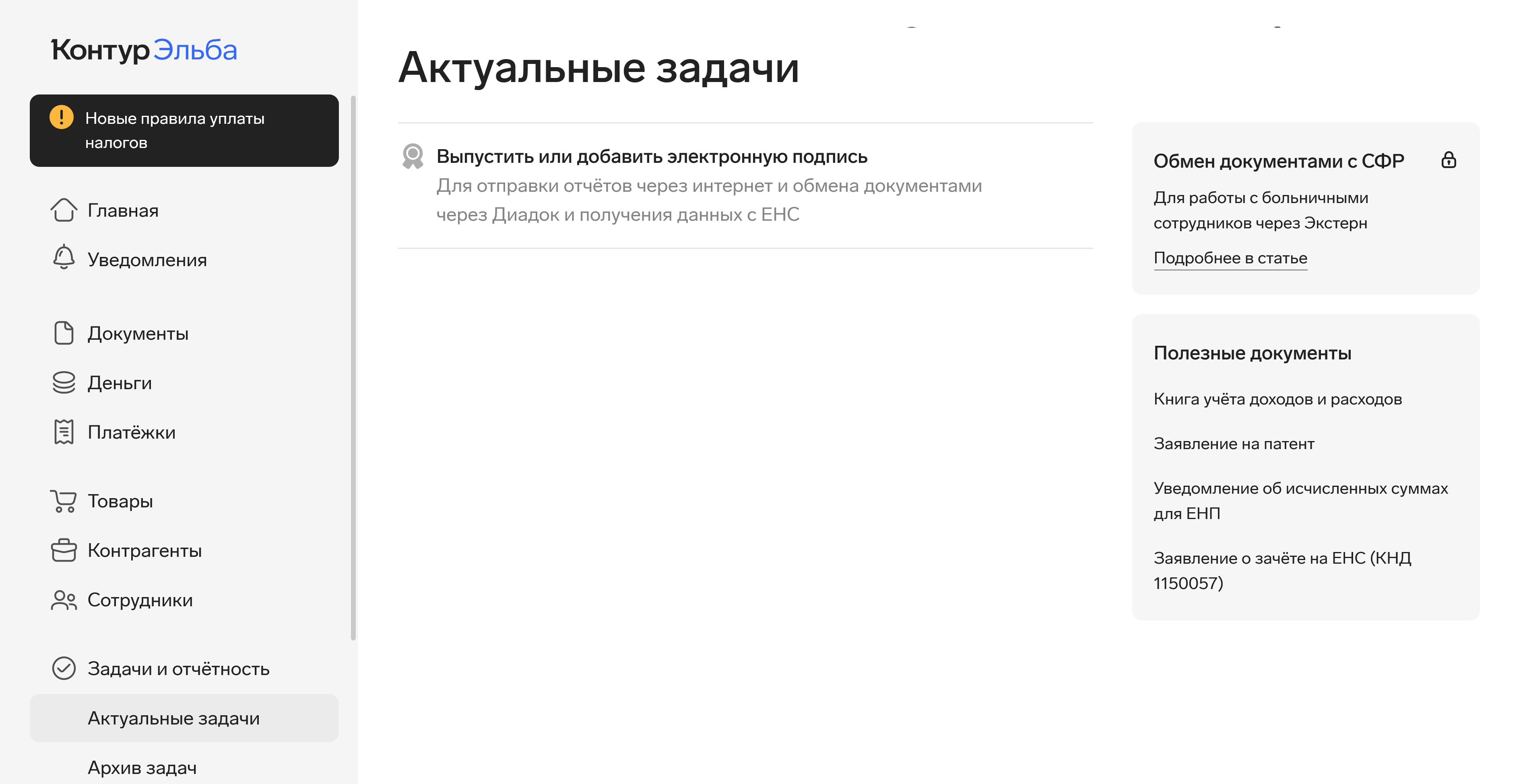 Как отправить заявку на электронную подпись ФНС в Эльбе