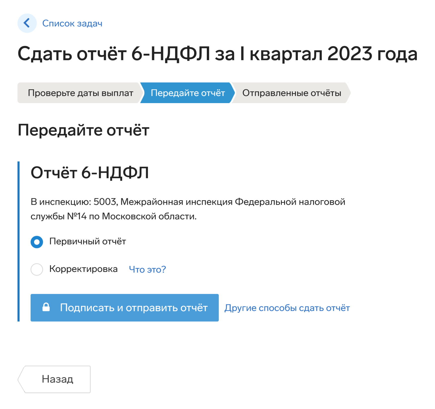 Сдача 6-НДФЛ для ИП, образец заполнения формы, нужно ли сдавать без  работников и при ликвидации ИП — Контур.Эльба