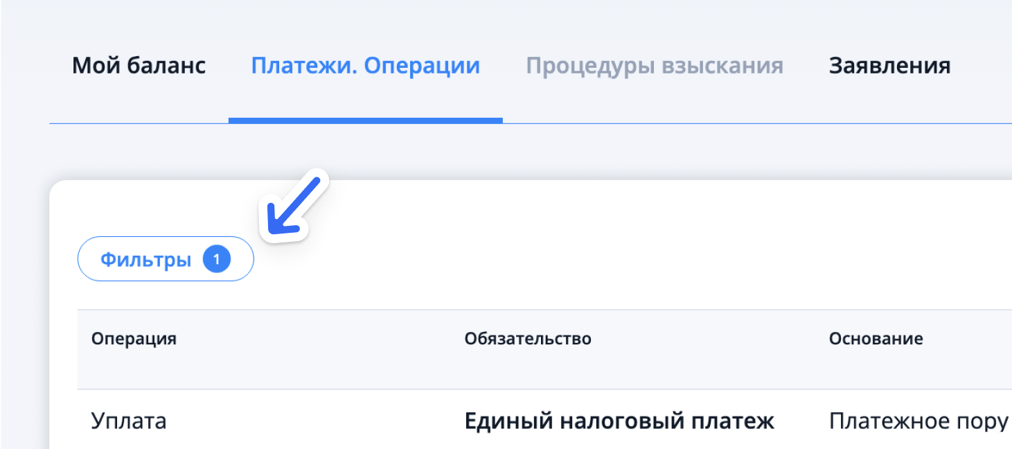 Как понять, сколько налоговая учла в счёт налога на ЕНС?