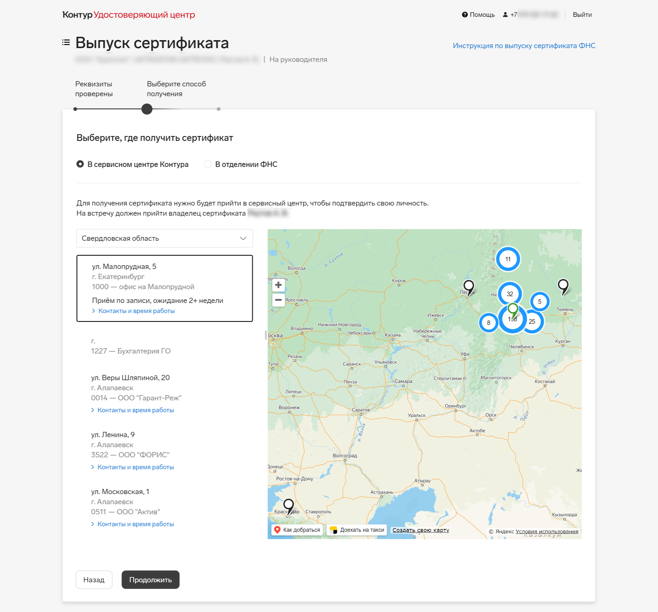 Как отправить заявку на электронную подпись ФНС в Эльбе