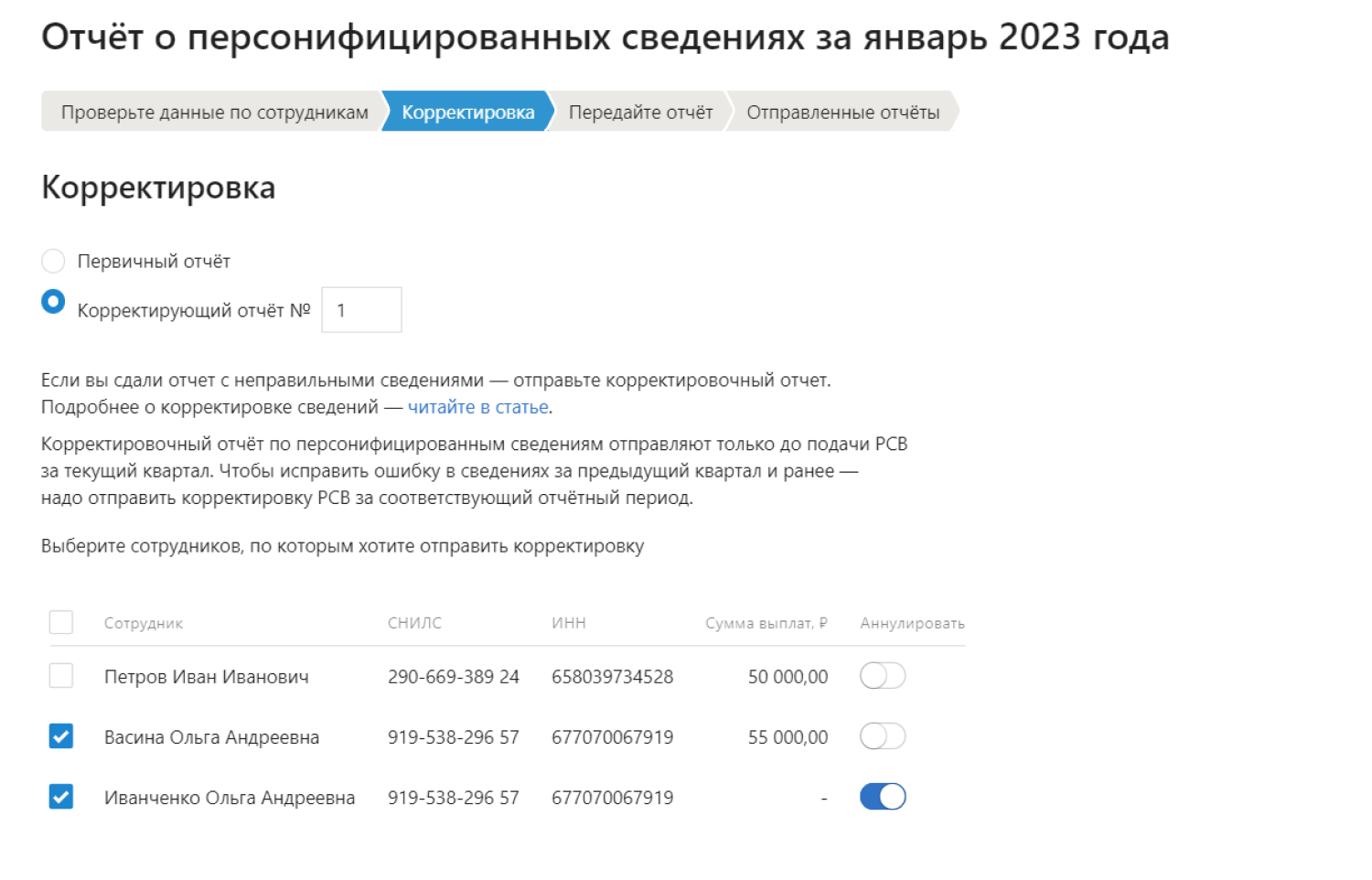 Суммы в персонифицированных сведениях. Отчет о персонифицированных сведениях. Персонифицированные сведения. Персонифицированные сведения ООО. Персонифицированные сведения о физических лицах.