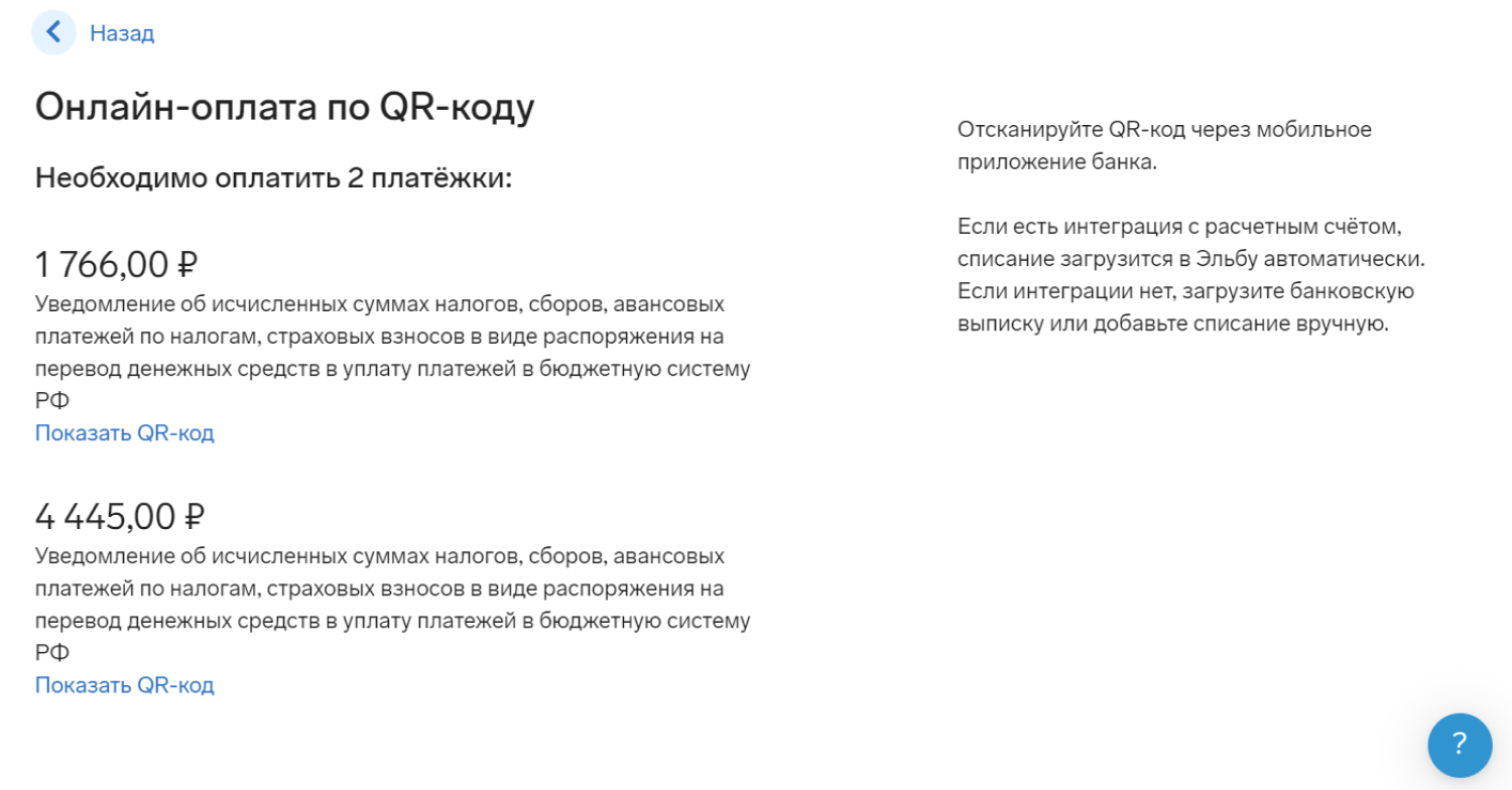 Оплата налогов и взносов ИП онлайн