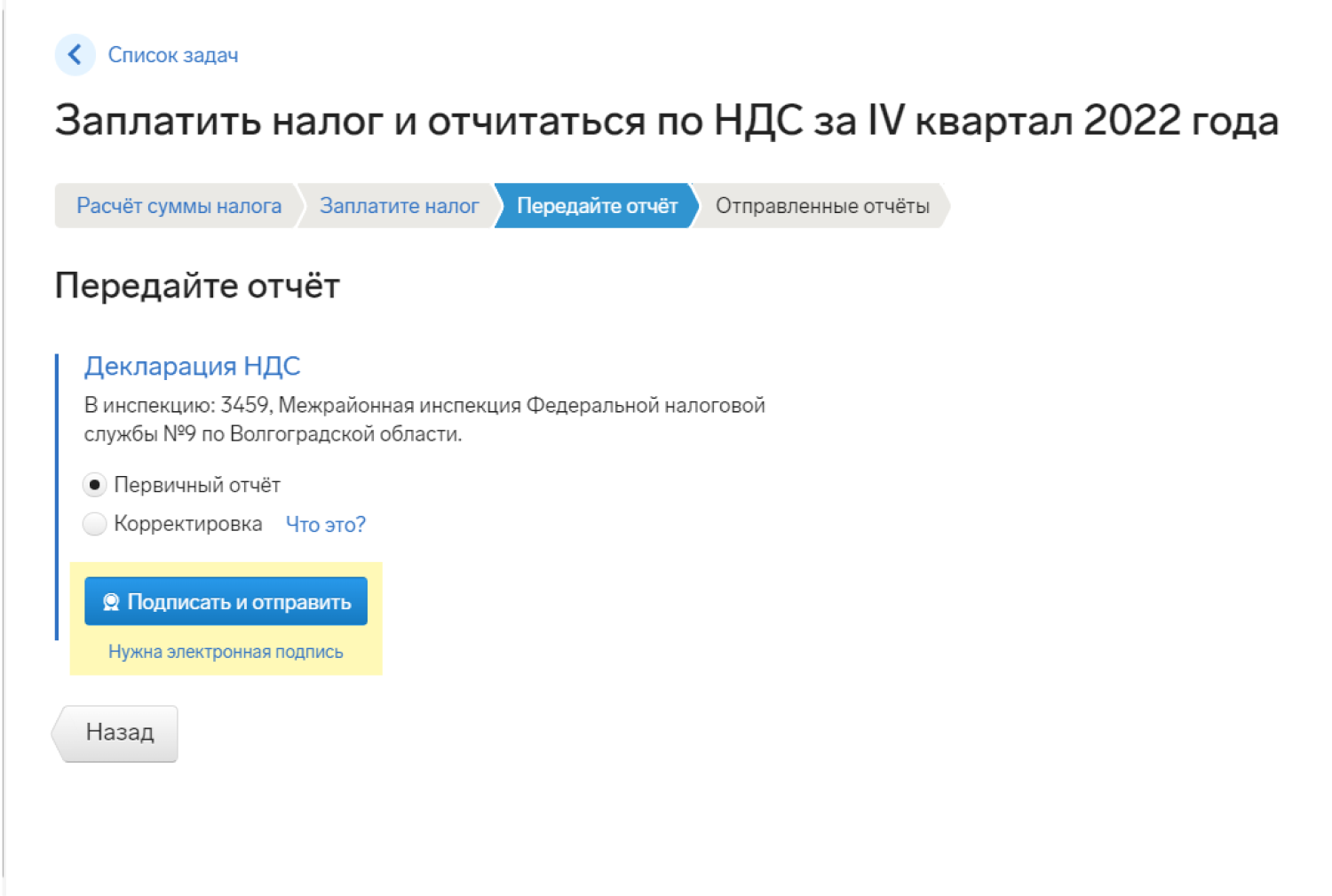 Как на УСН выставить счёт с НДС?