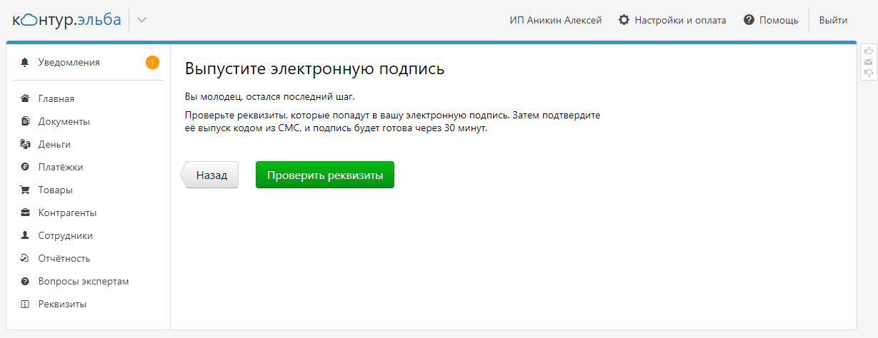 Проверить подпись контур. Выпуск электронной подписи. Настроить ЭЦП контур.