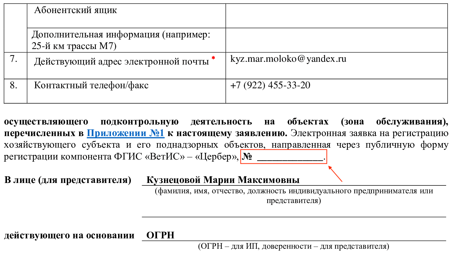 Россельхознадзор меркурий заявление