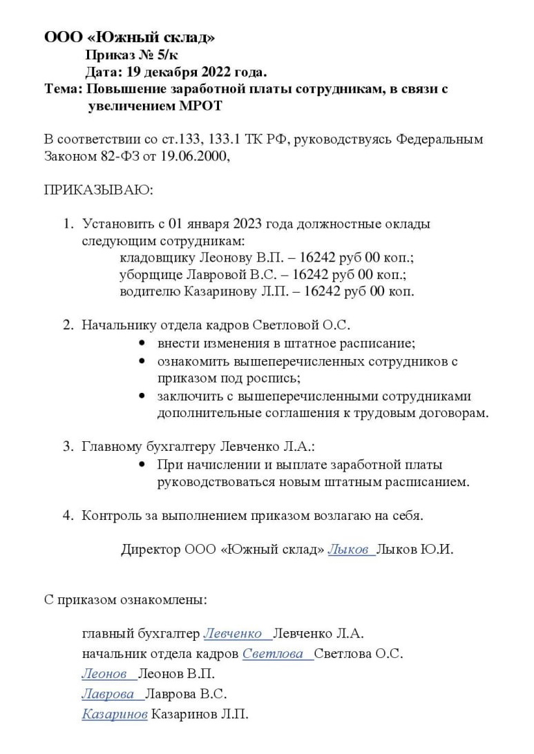 Повышение оклада в связи с повышением МРОТ: образец приказа на 2023 год