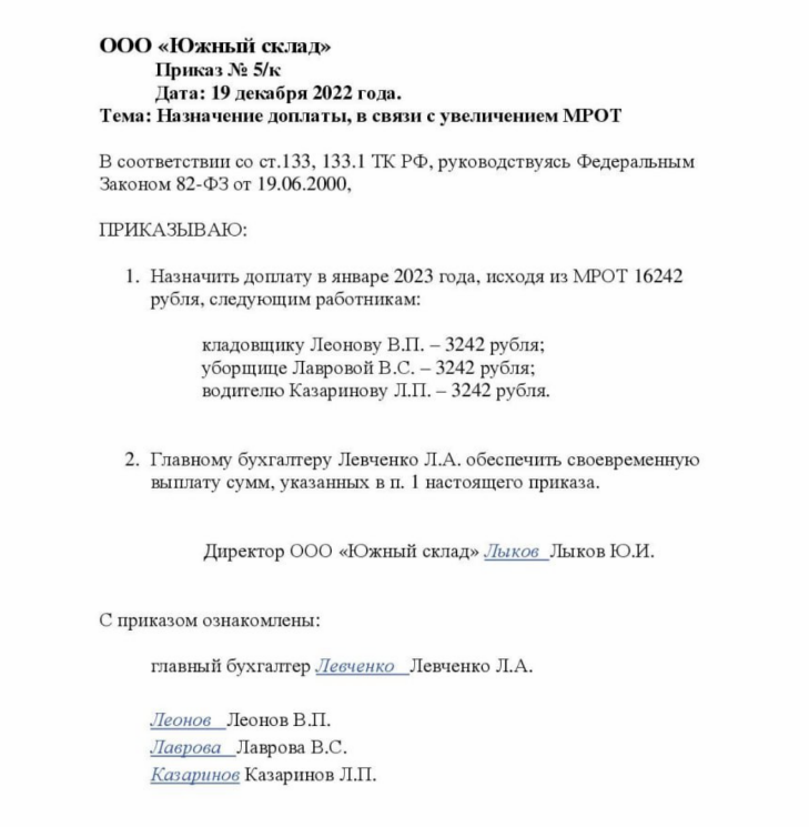 Как оформить приказ о повышении оклада в 2024 году