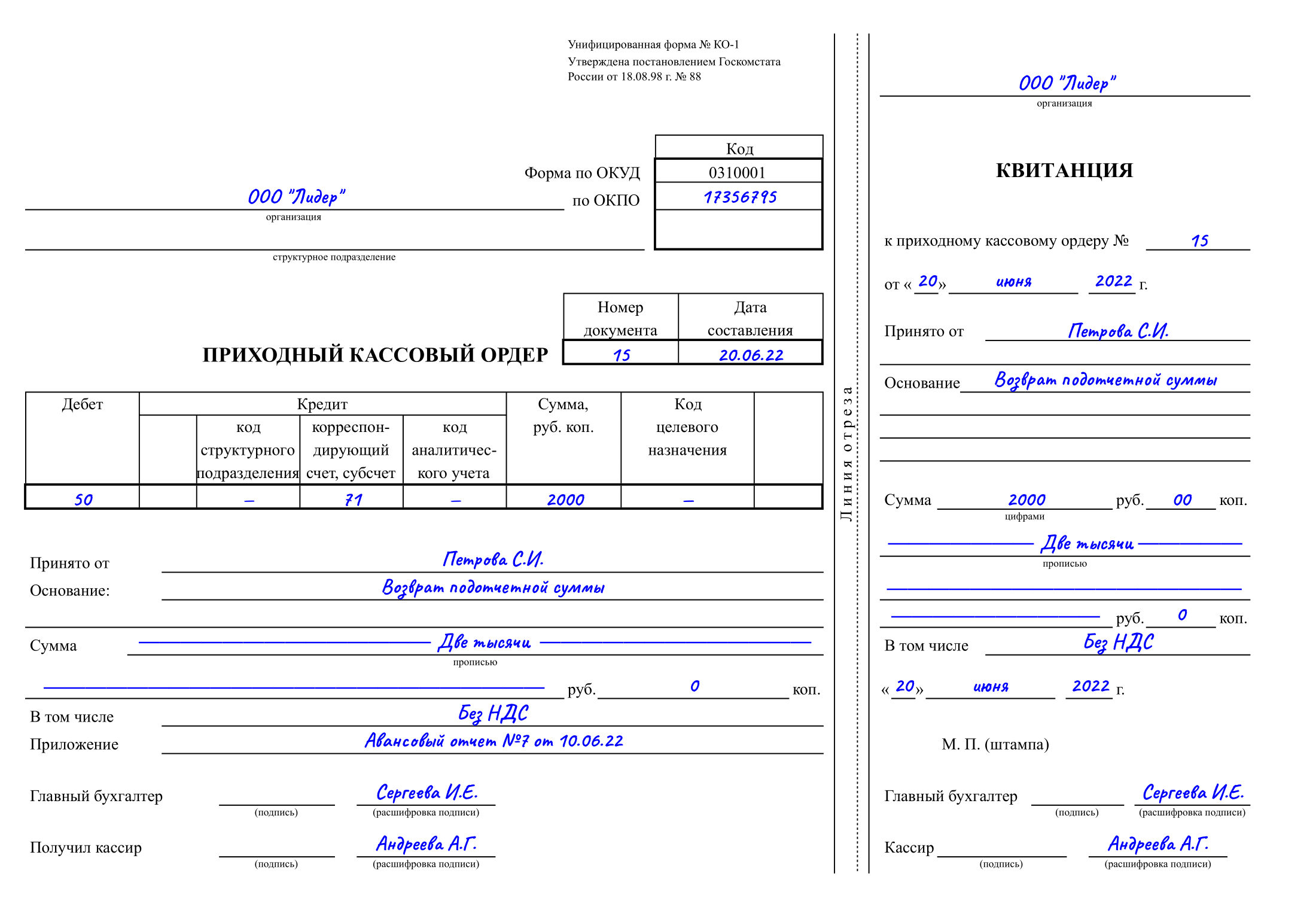 Приходный кассовый ордер: где применять и как оформлять