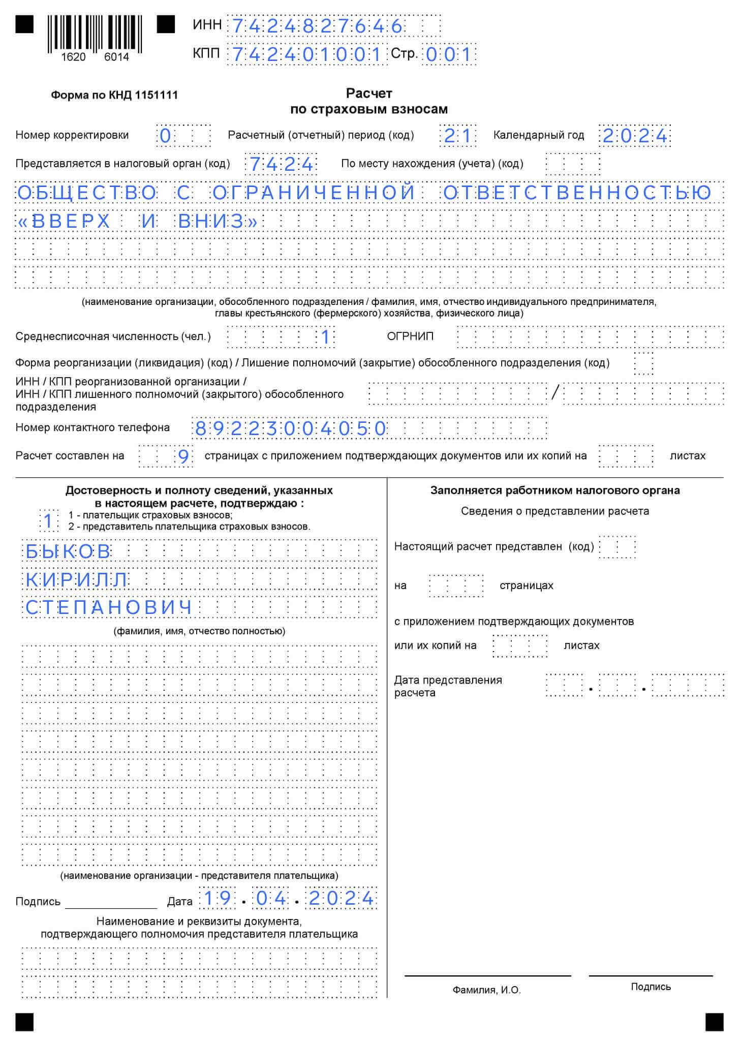 Образец заполнения титульного листа
