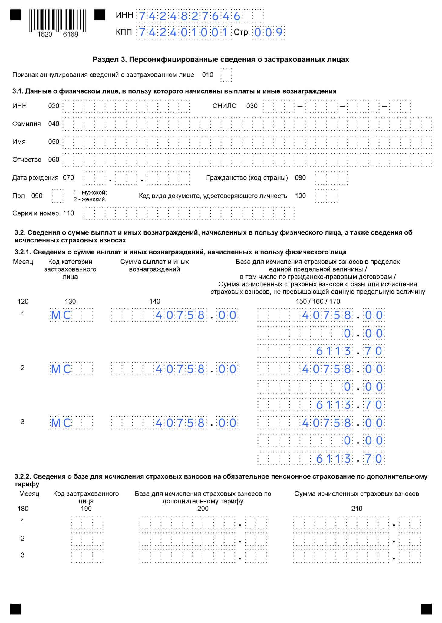 Образец заполнения второго листа раздела 3