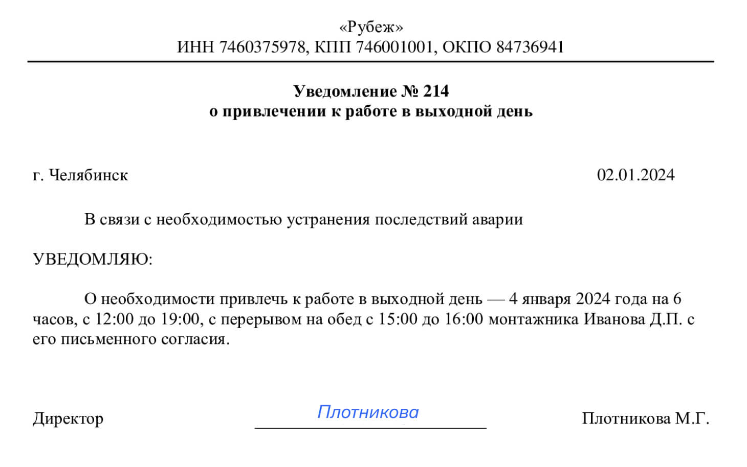 Как оформить приказ о работе в выходной в 2024 году