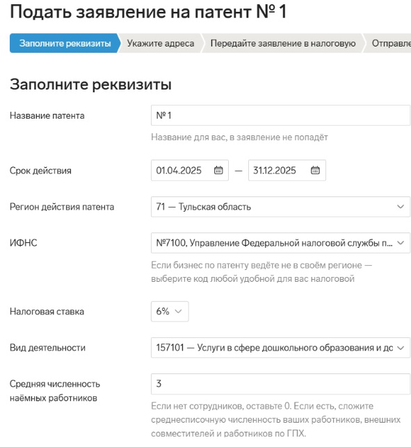Первый шаг задачи «‎Заполнить заявление на патент»
