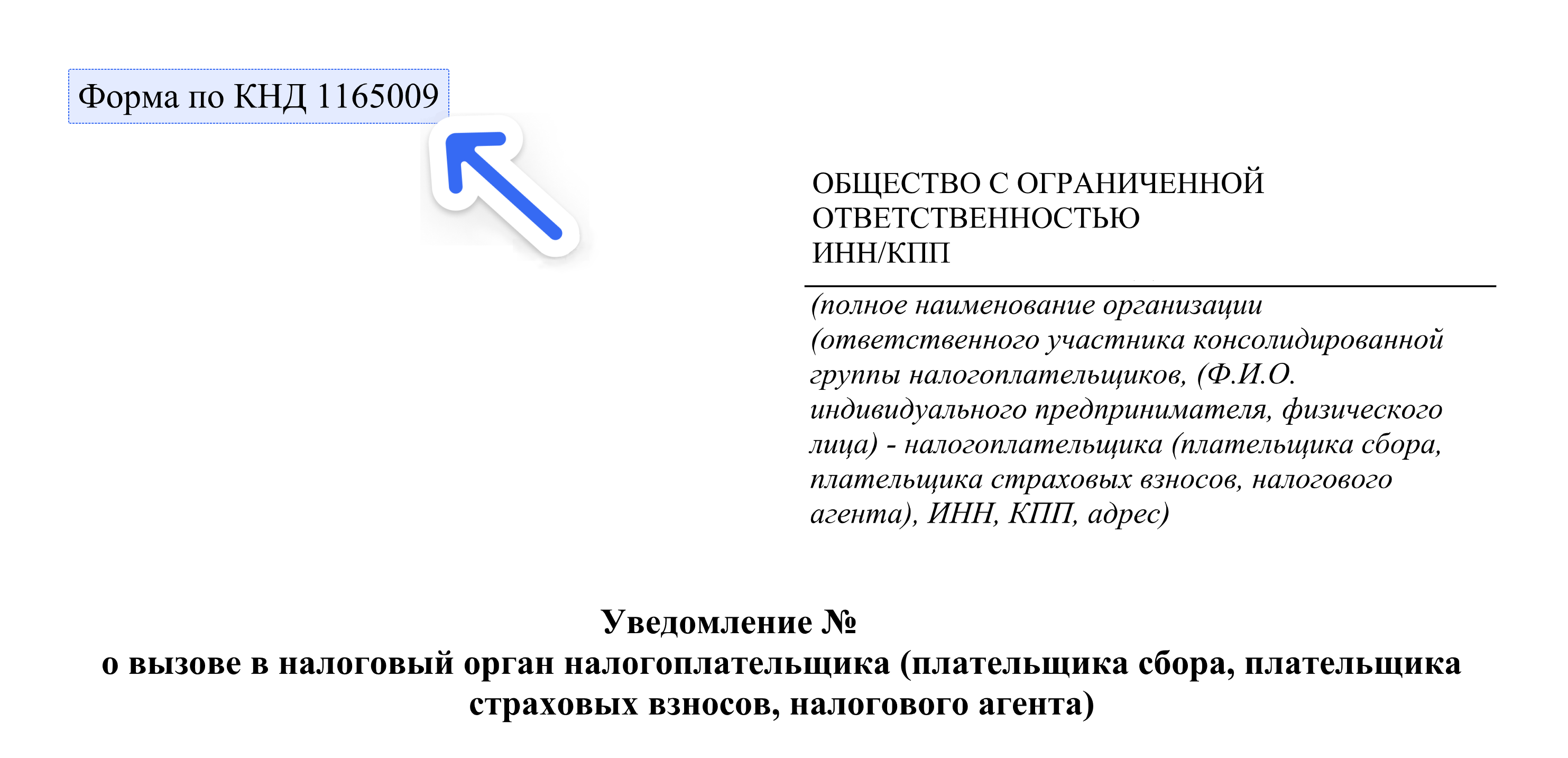 Налоговая требует отправить уведомление