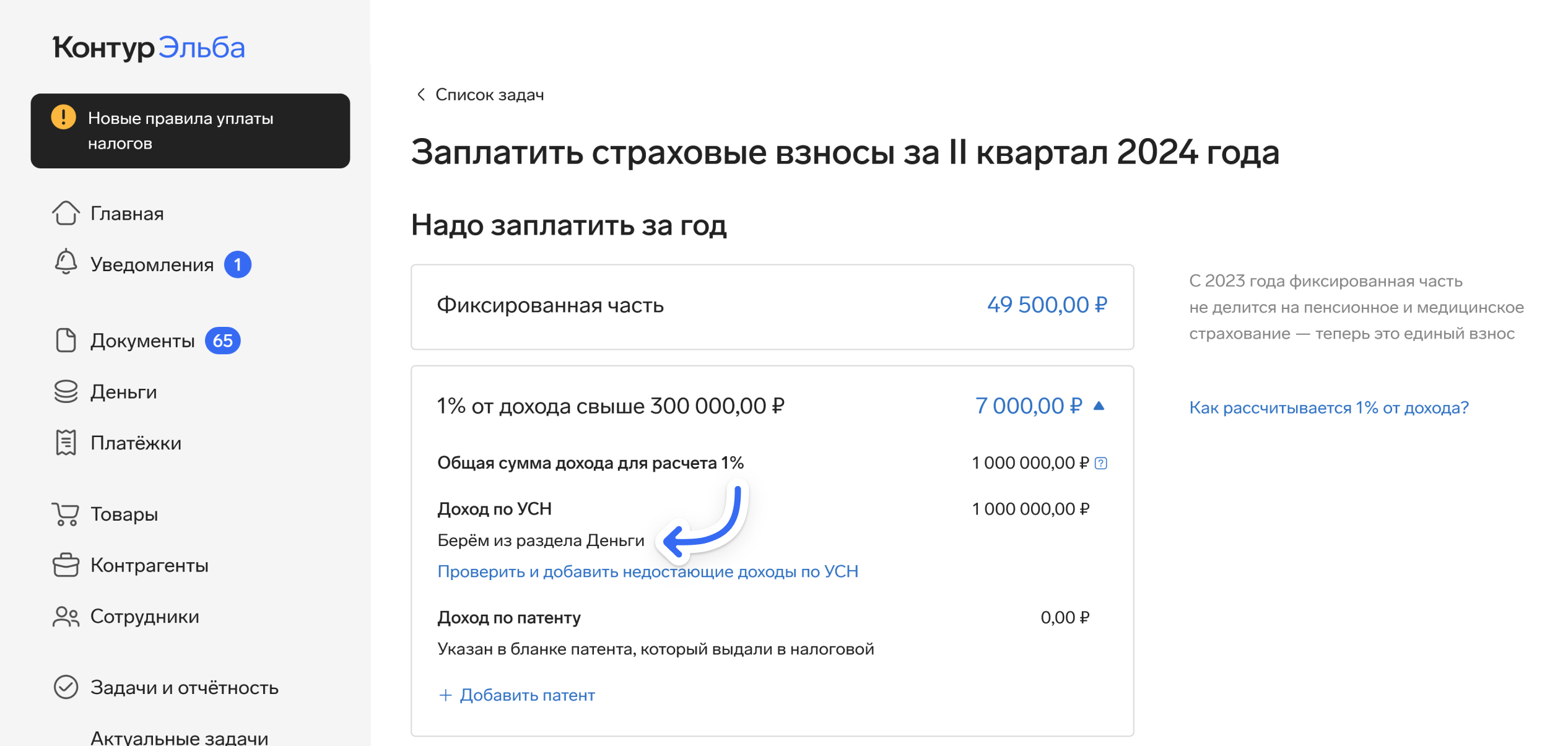 Расчет страховых взносов ИП за неполный год, с дохода свыше 300 000 на УСН  и патенте