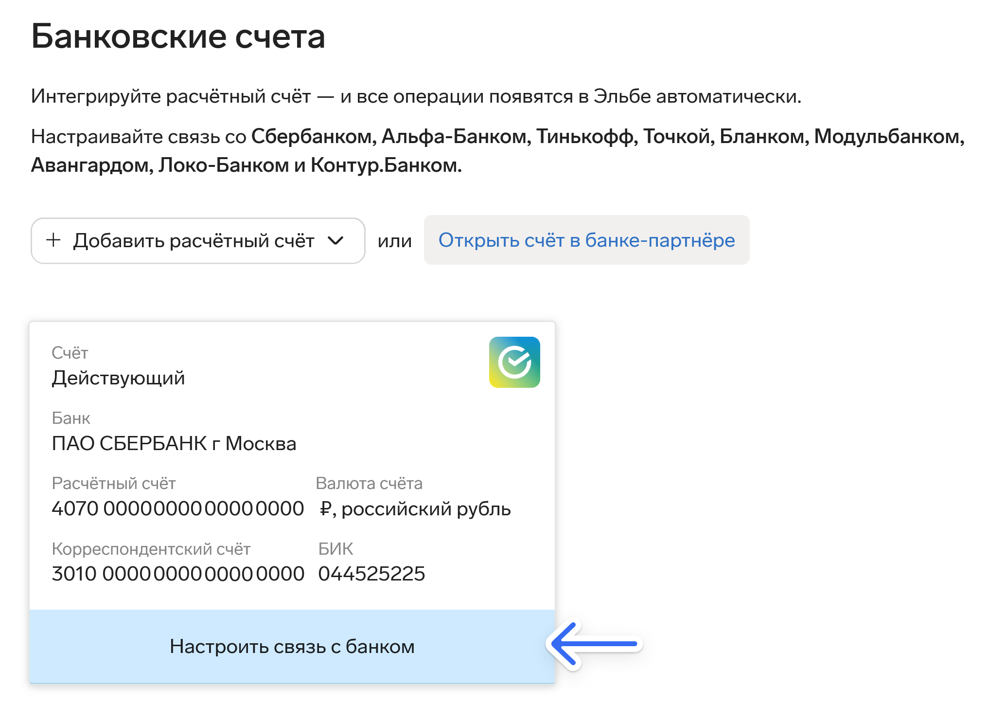 Как работать с деньгами в Эльбе