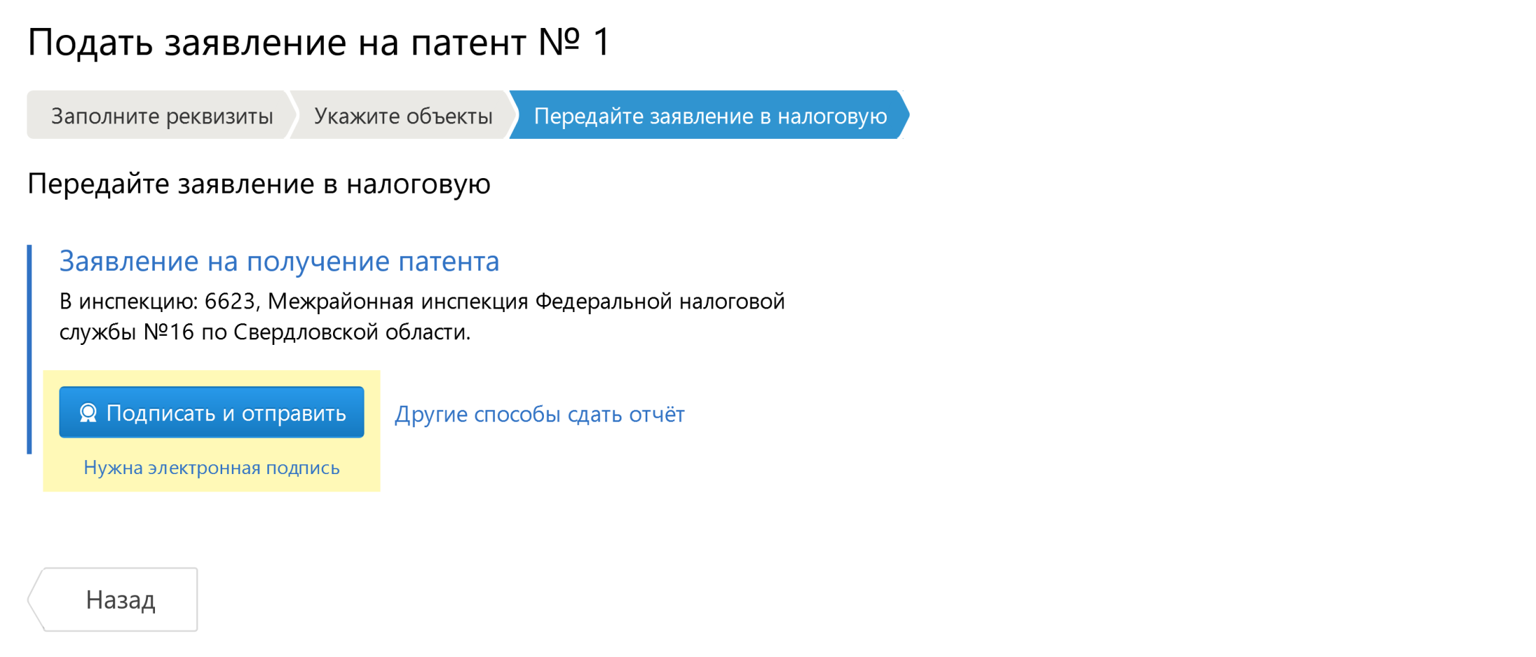 Ведение учета на патенте в онлайн-сервисе Контур.Эльба