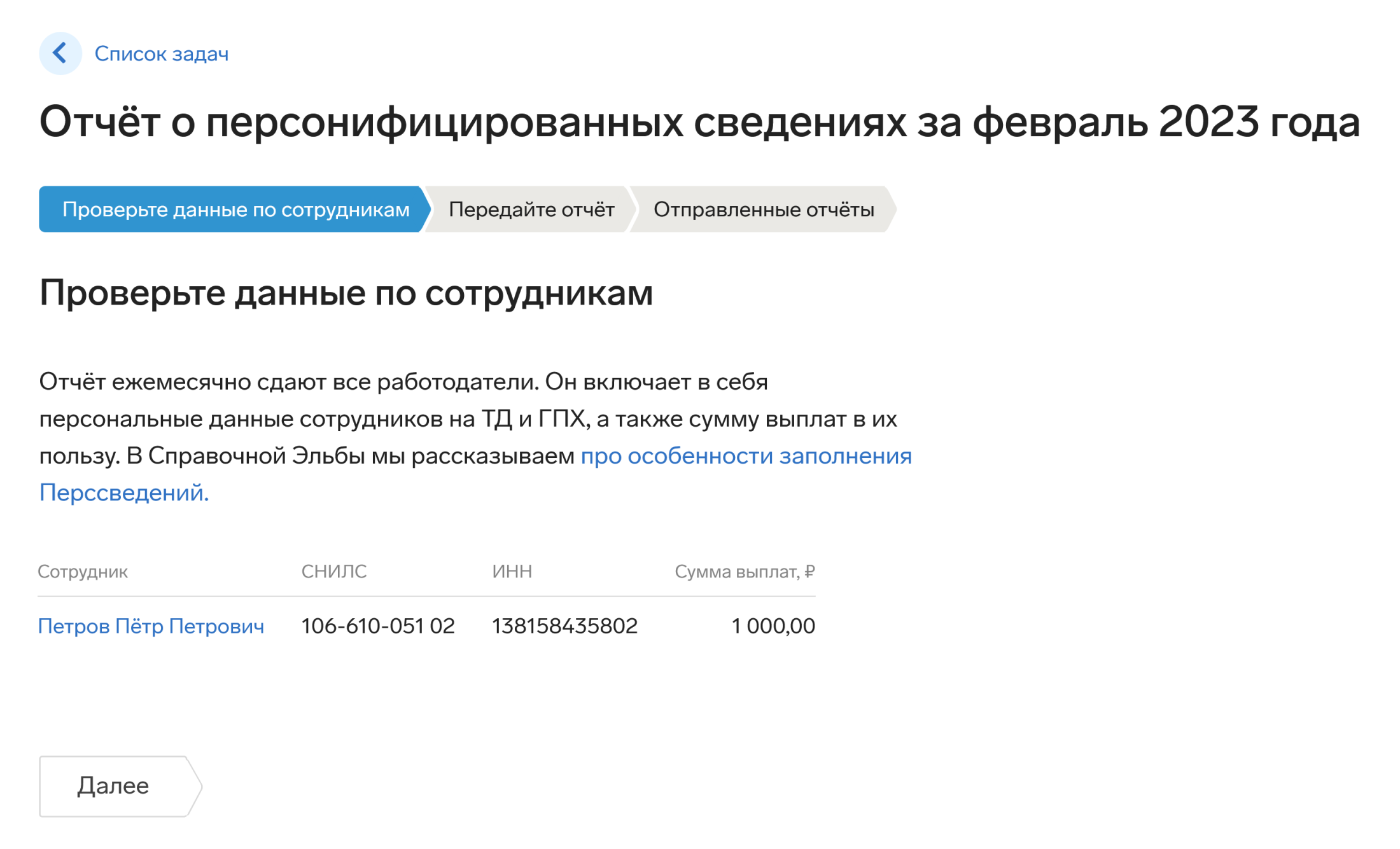 Сдать Персонифицированные сведения для ИП с работниками онлайн, электронная  сдача отчетности через интернет — Контур.Эльба