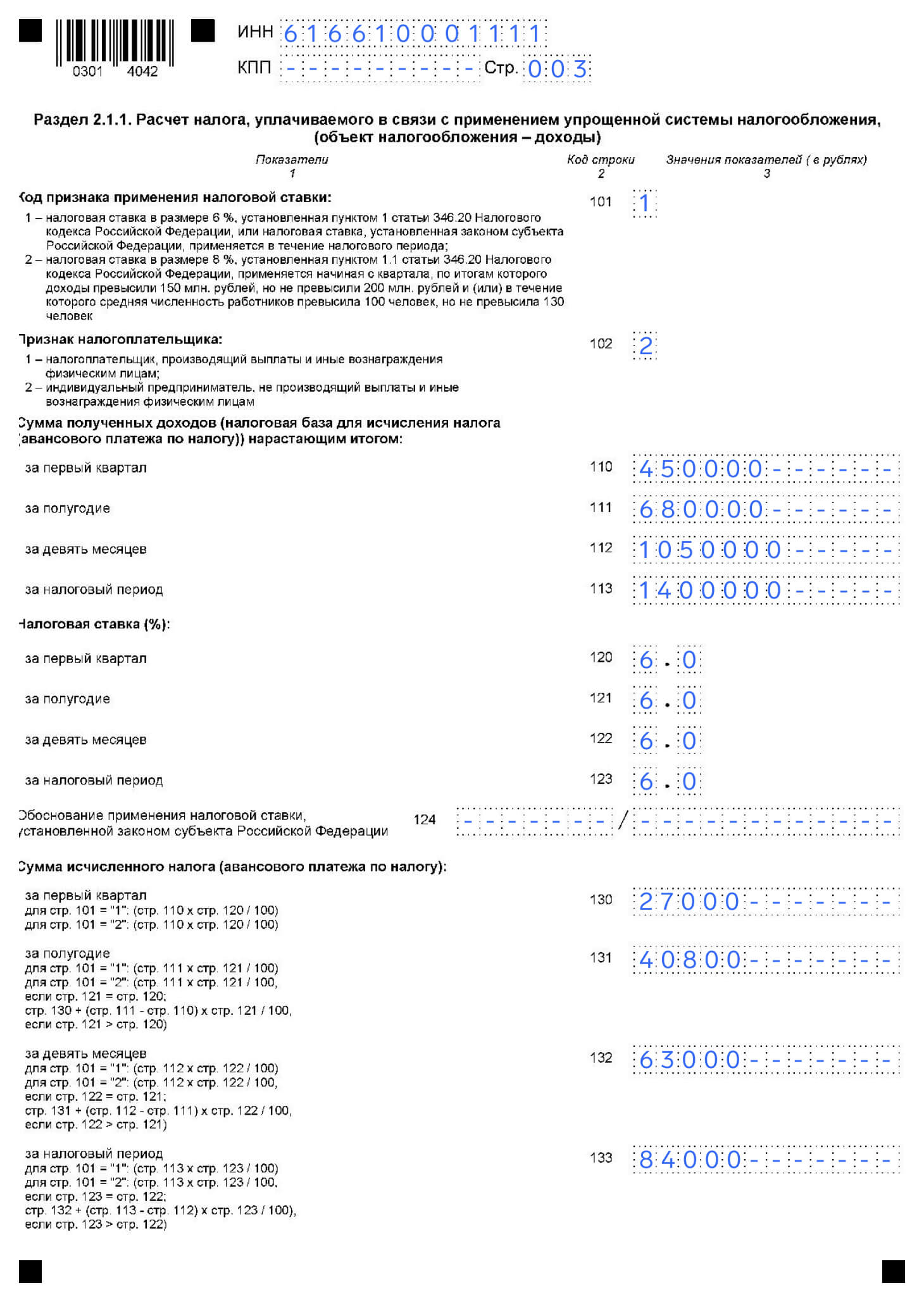 Расчет усн за год пример