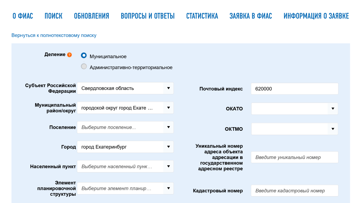 Как заполнить реквизиты в онлайн-сервисе Эльба?