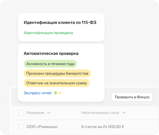 Проверка контрагентов