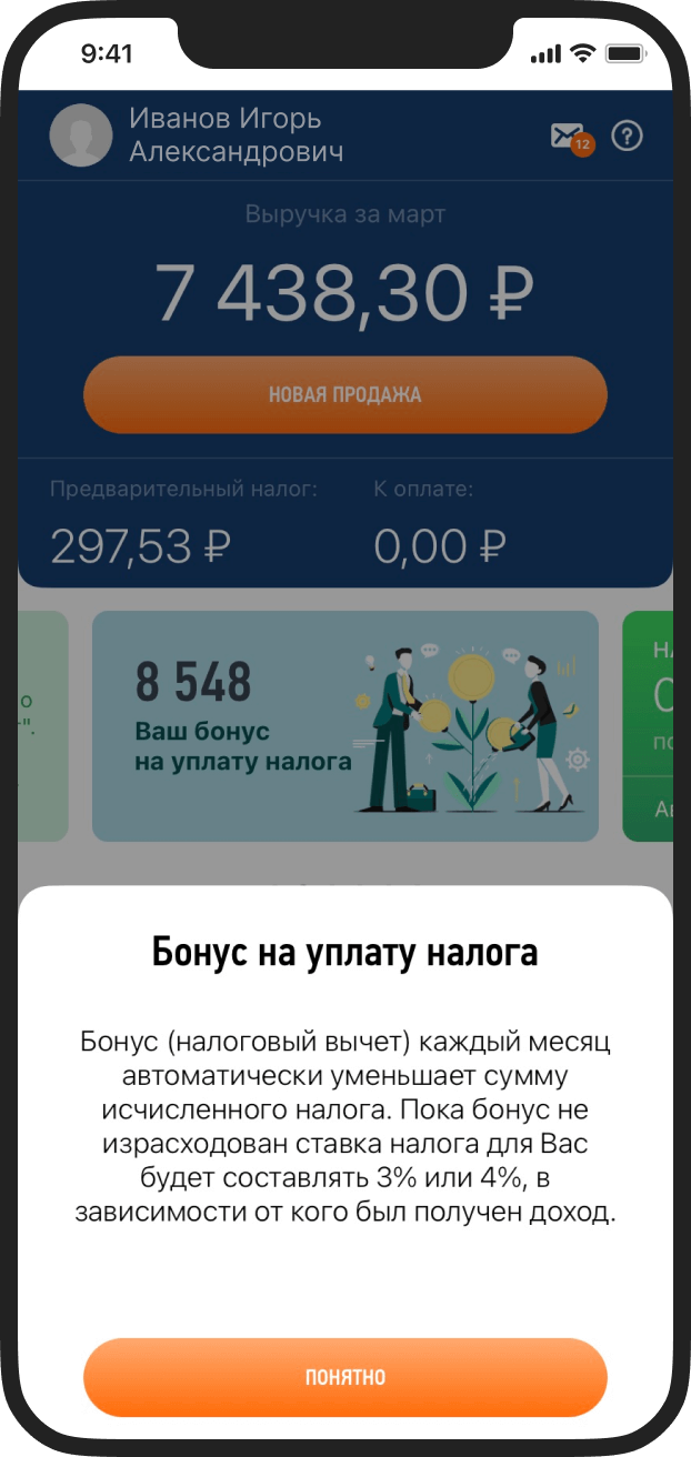 Бонус 10 000₽ на уплату налога самозанятого, или Что такое налоговый вычет  самозанятого