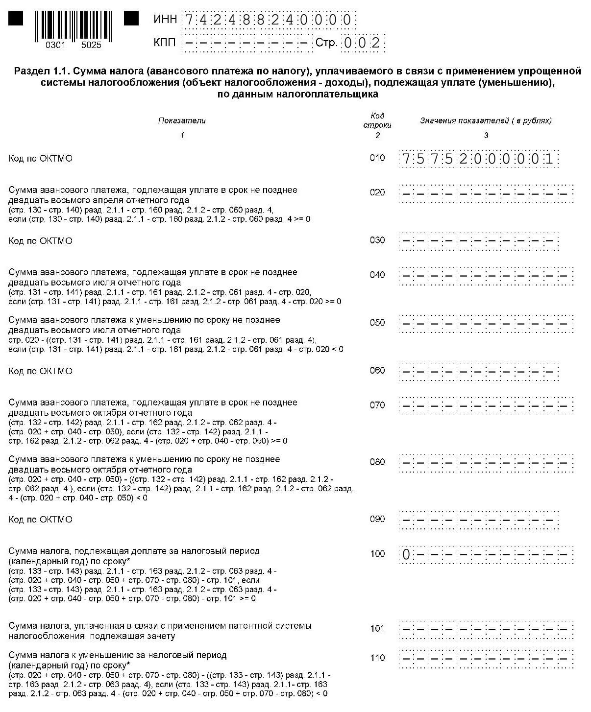 Нулевая декларация по УСН: как заполнить, образец и сроки сдачи